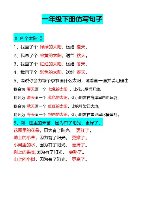 一年级下册仿写句子
