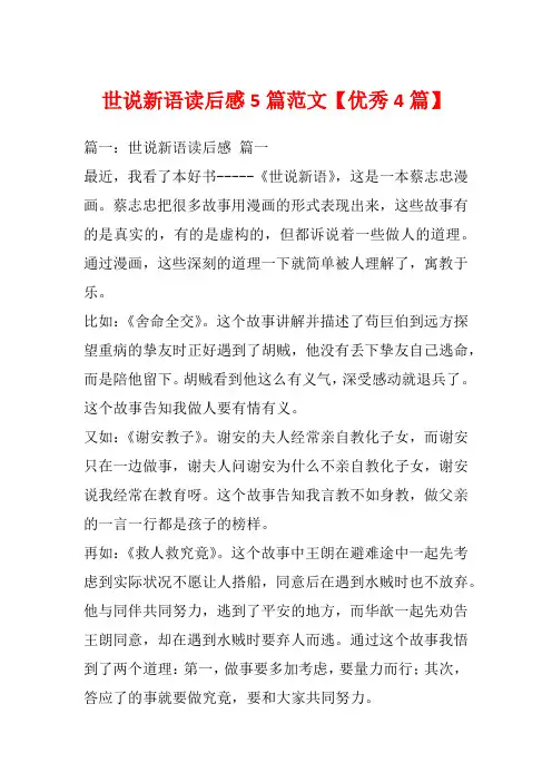 世说新语读后感5篇范文【优秀4篇】_1