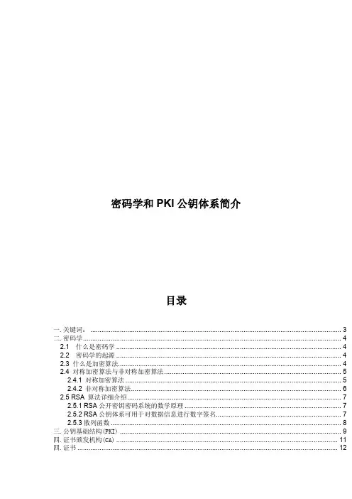 密码学与PKI公钥体系介绍
