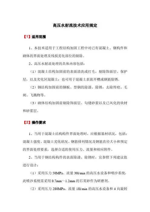 高压水射流技术应用规定