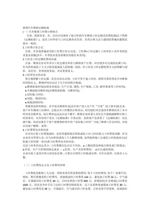 我国汽车维修定额标准