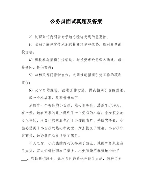 公务员面试真题及答案