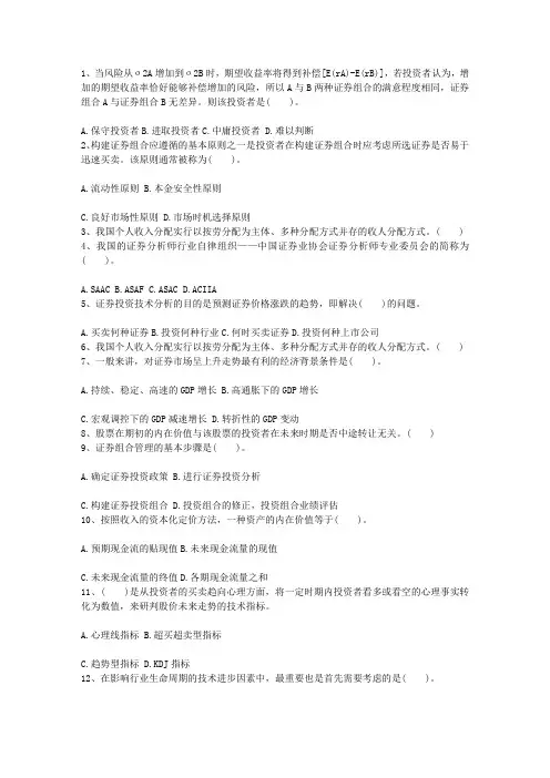 2012年山西省证券从业考试证券投资分析真题及答案考资料