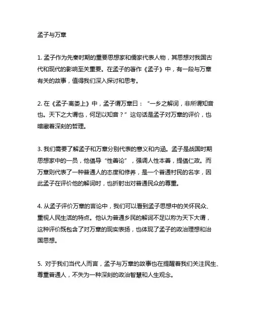 《孟子》孟子谓万章曰 一乡之解词