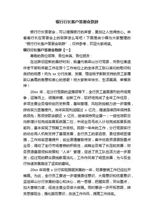 银行行长客户答谢会致辞