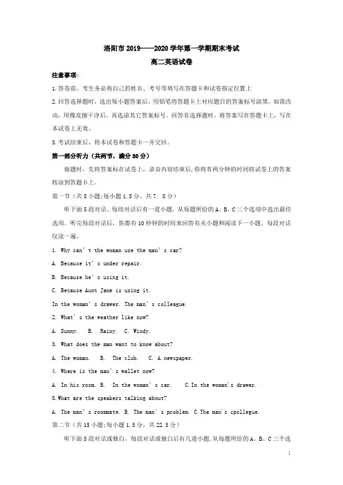 2019-2020学年河南省洛阳市高二上学期期末考试 英语 Word版