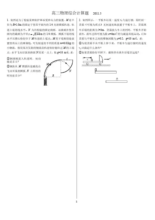 高三理综物理综合计算题荟萃附答案