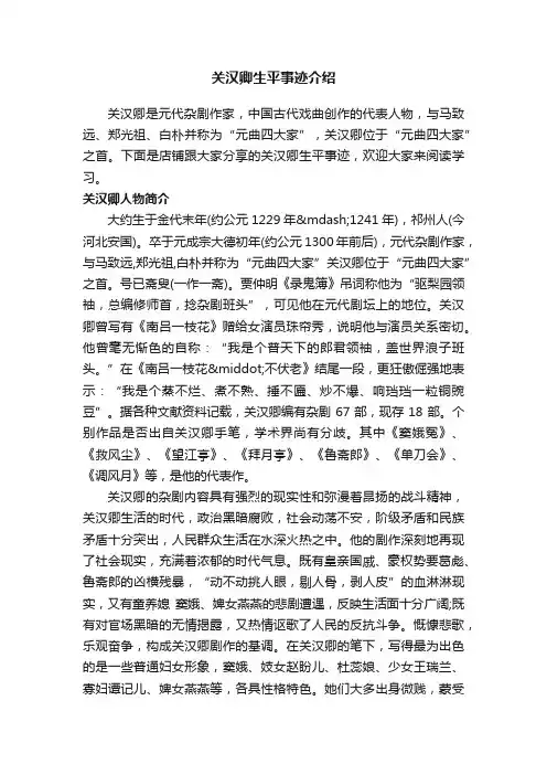 关汉卿生平事迹介绍