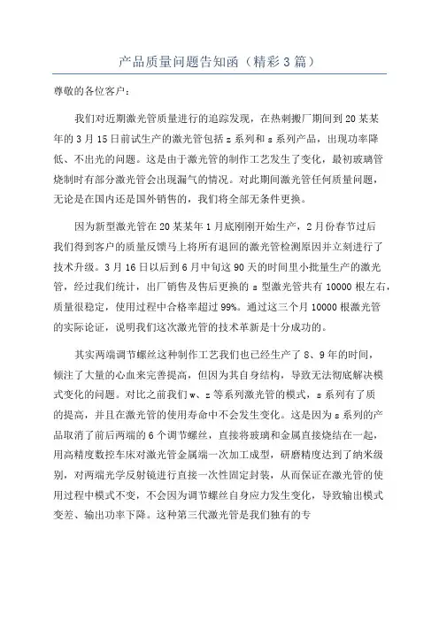 产品质量问题告知函(精彩3篇)