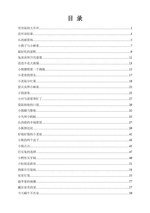 3岁-4岁-5岁-6岁儿童故事睡前故事-大字打印版