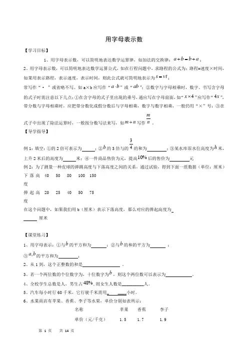 数学学案 沪科版七年级上册同步学习第2章整式加减第1小节代数式