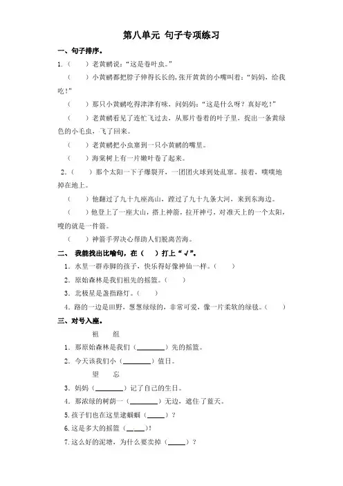 二年级下册语文试题-第八单元  句子专项练习 部编版(含答案)