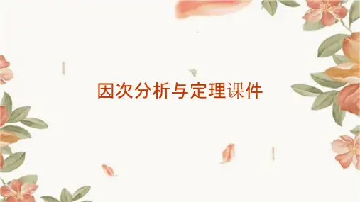 因次分析与定理课件