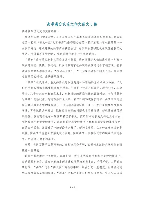 高考满分议论文作文范文5篇