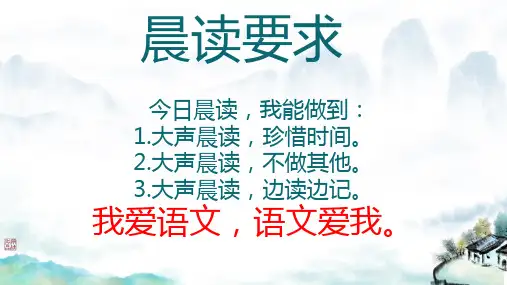 2024-2025学年语文三年级上册统编版第二单元晨读内容课件