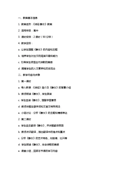 诗经《静女》教案