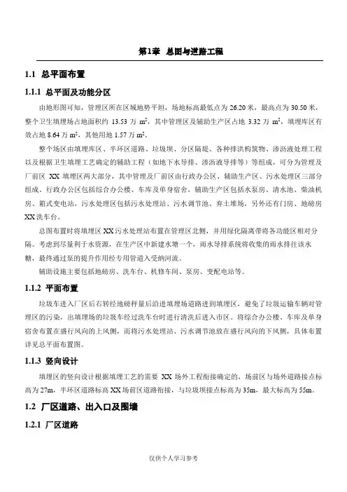垃圾填埋场设计方案