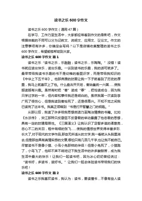 读书之乐600字作文