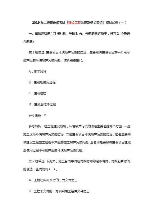 二建法律法规模拟试题.doc