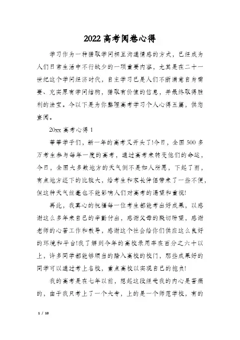 2022高考阅卷心得