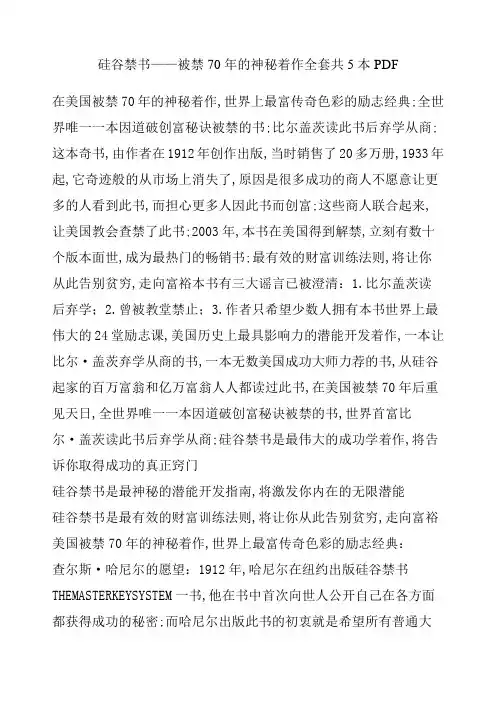 硅谷禁书被禁的神秘著作全套共本pdf