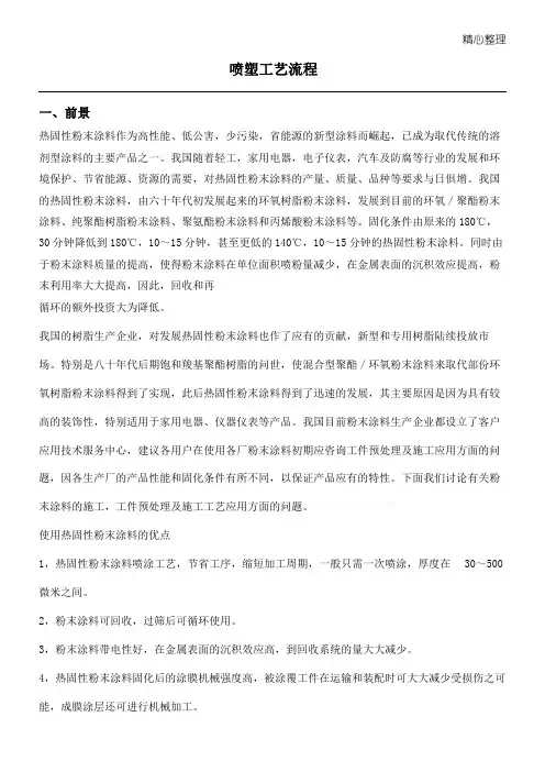 喷塑工艺操作规范
