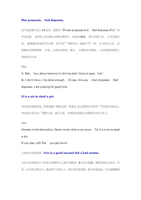西方文化谚语