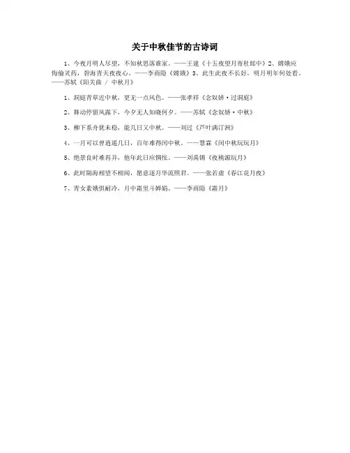 关于中秋佳节的古诗词