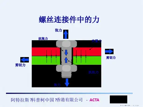 基本拧紧技术