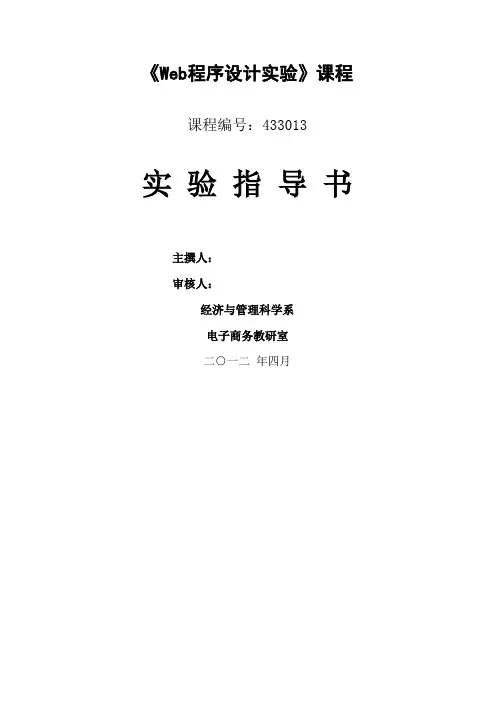 Web程序设计实验指导书
