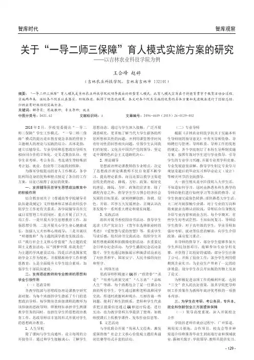 关于“一导二师三保障”育人模式实施方案的研究——以吉林农业科