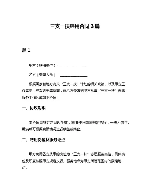 三支一扶聘用合同3篇