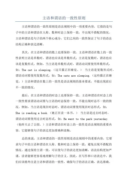 主语和谓语的一致性原则