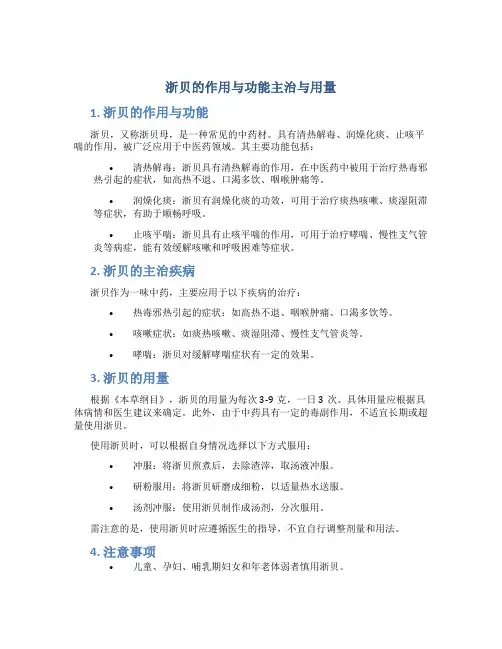 浙贝的作用与功能主治与用量