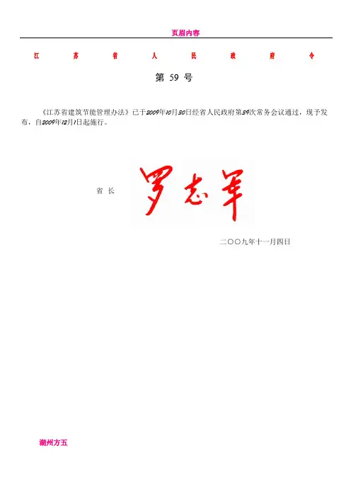 《江苏省建筑节能管理办法》