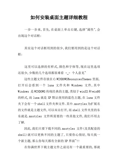 如何安装桌面主题详细教程