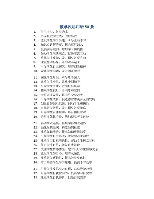 教学反思用语50条