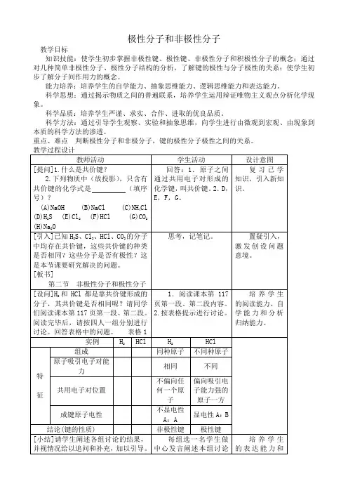 人教版高中化学第一册必修极性分子和非极性分子