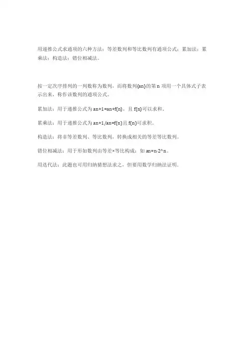 递推公式求通项公式