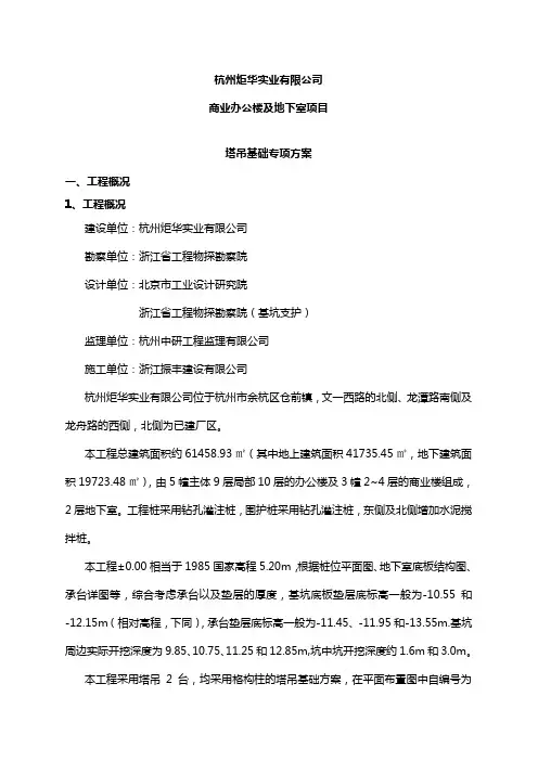 浙江某高层商业办公楼及地下室项目塔吊基础专项方案(钻孔灌注桩)