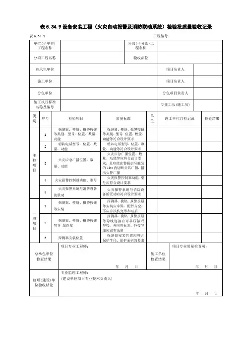 智能建筑工程检验批质量验收记录