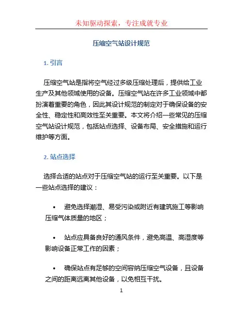压缩空气站设计规范