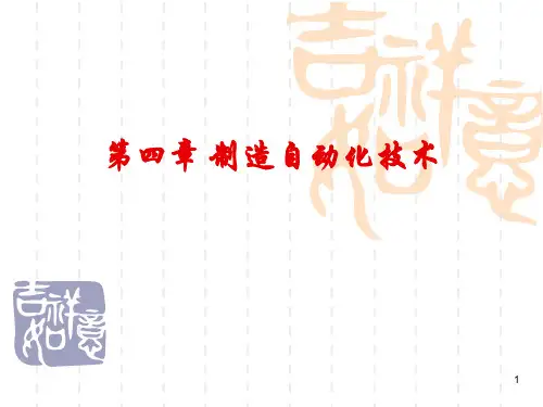 制造自动化技术nppt课件