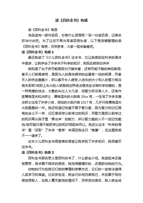 读《百科全书》有感