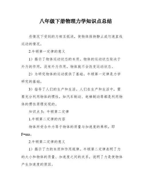 八年级下册物理力学知识点总结