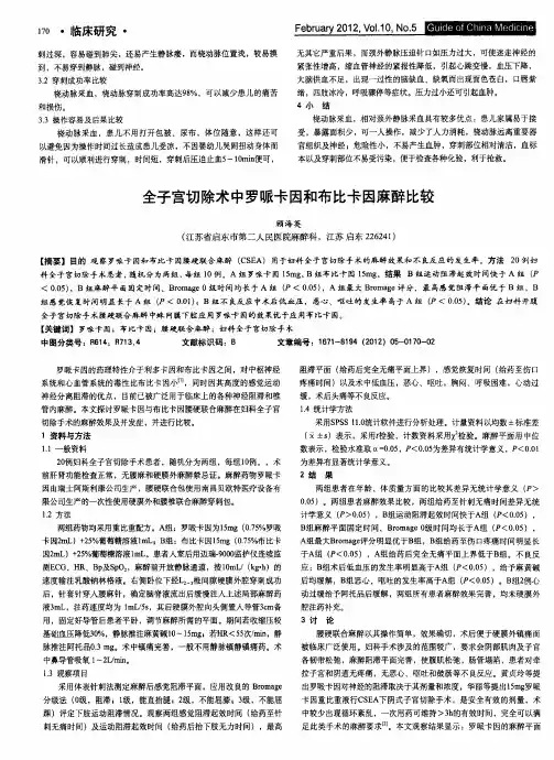 全子宫切除术中罗哌卡因和布比卡因麻醉比较