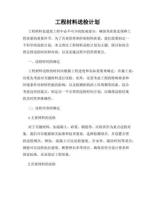 工程材料送检计划