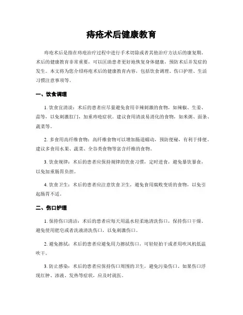 痔疮术后健康教育