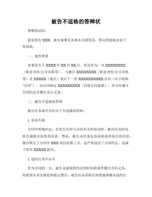 被告不适格的答辩状
