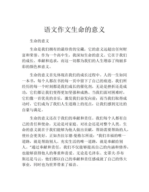 语文作文生命的意义